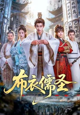 布衣儒圣——天空之城免费